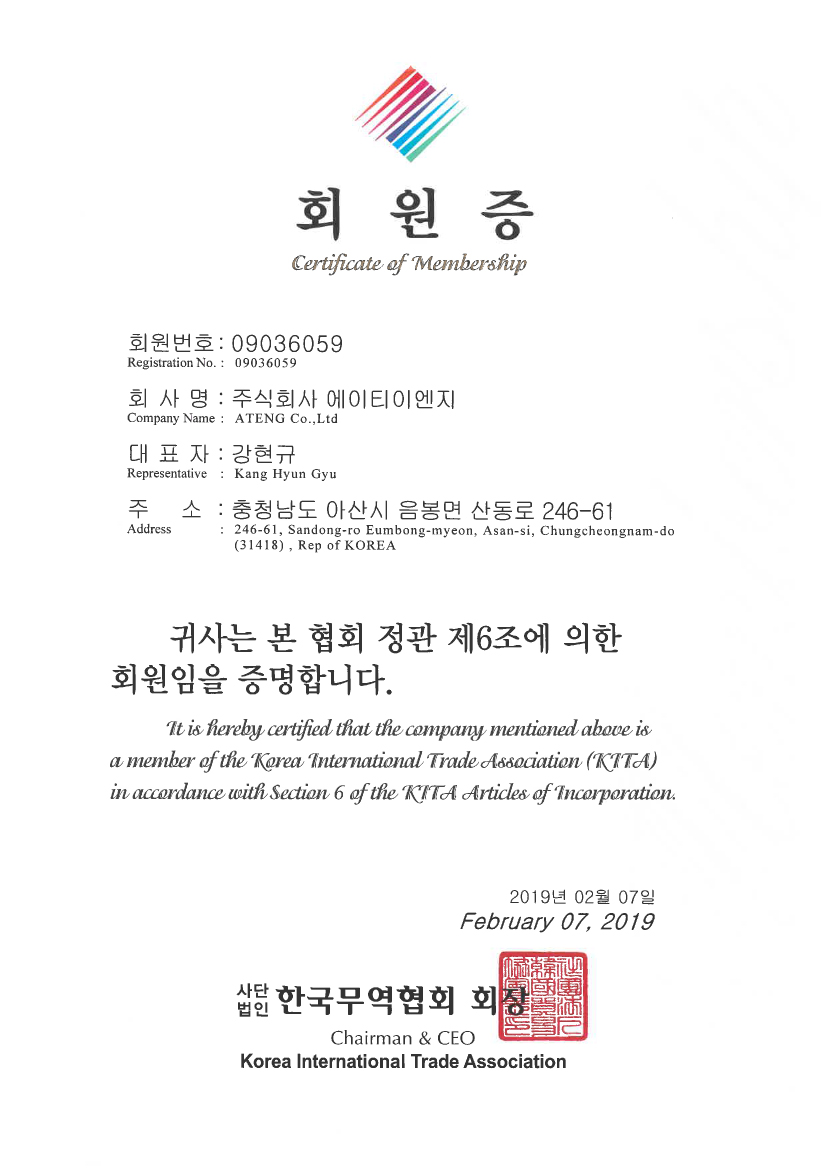 한국무역협회 회원증